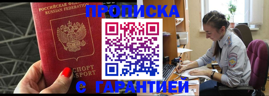 временная регистрация купить в Сергиевом Посаде