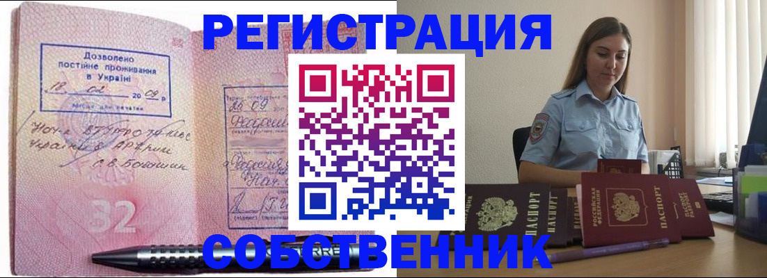 прописка для работы в Сергиевом Посаде